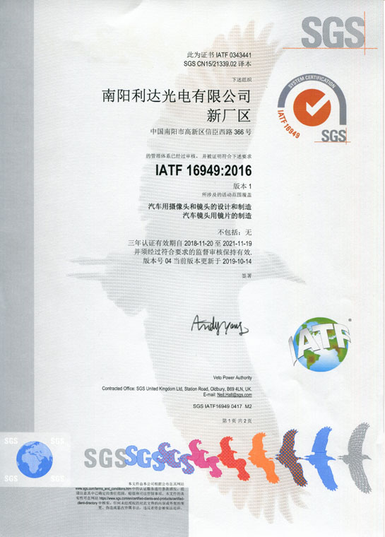 IATF16949證書 車載鏡頭、鏡片、攝像頭（中文）